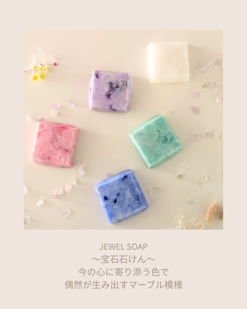 今の気持ちに合わせて色を選ぶマーブル模様の宝石石けん