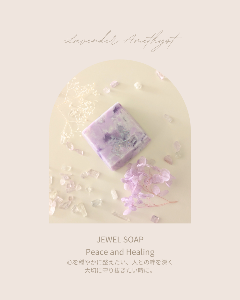 ラベンダーアメジスト風の宝石石けん