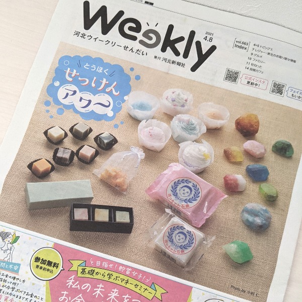 嬉しいスイーツ石けん紙面掲載