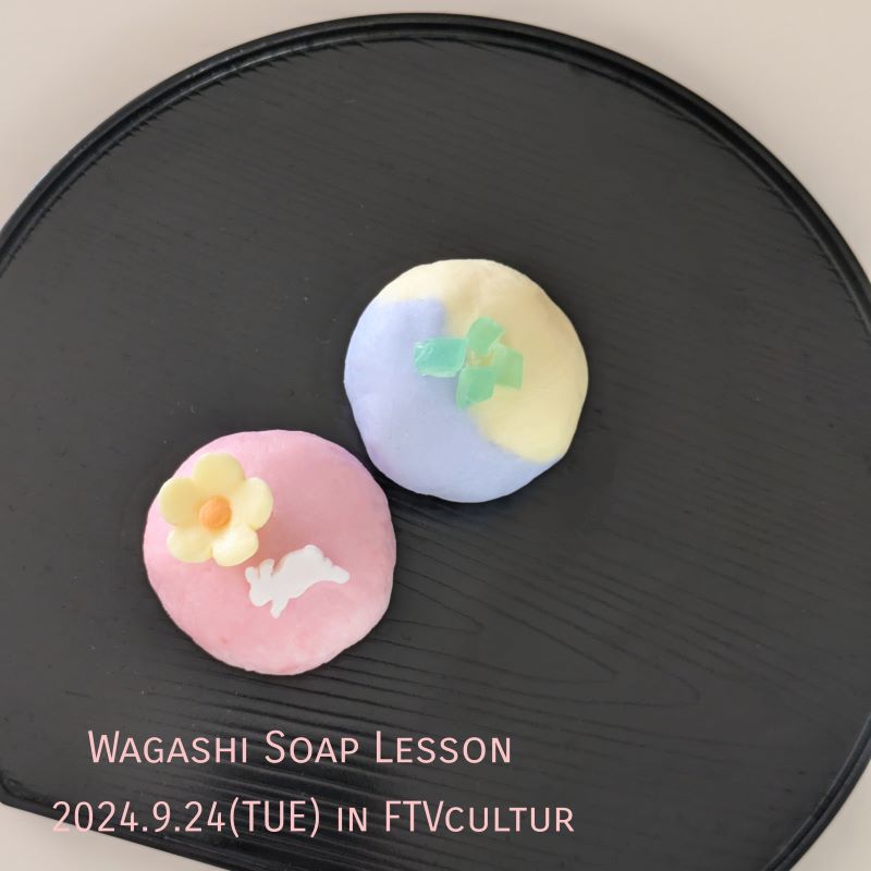 ほっこりやさしい「練り切り石けんづくり」