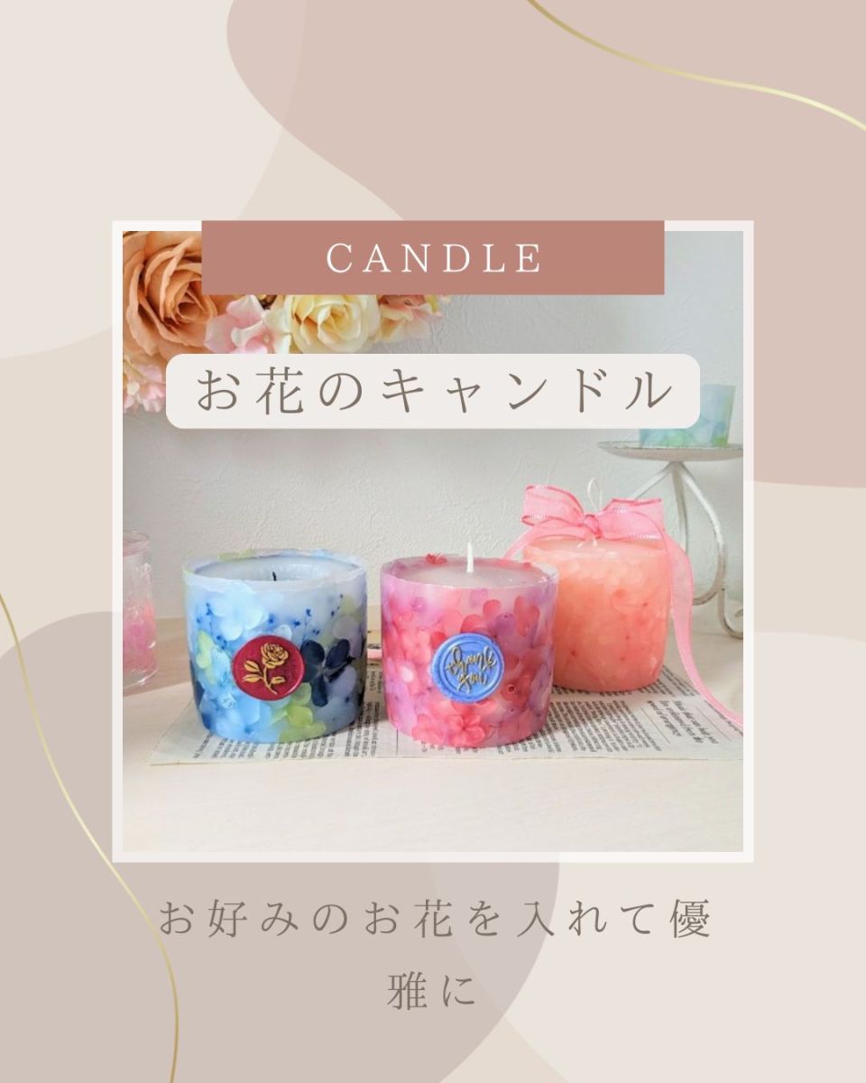 お花のキャンドル