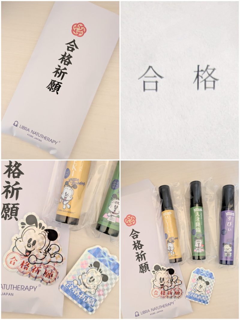 ライブラの合格アロマで合格♡