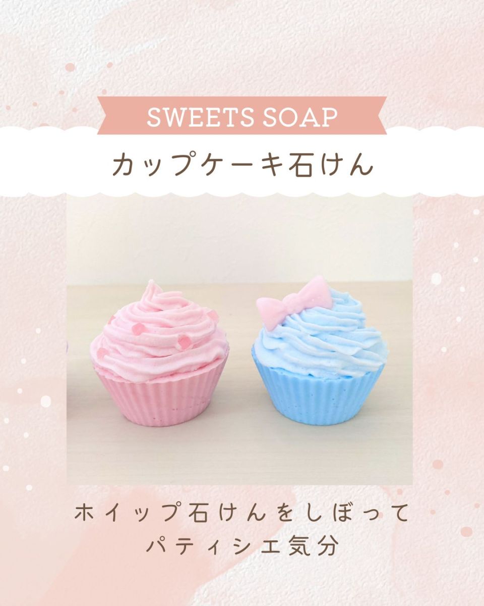 カップケーキ石けん