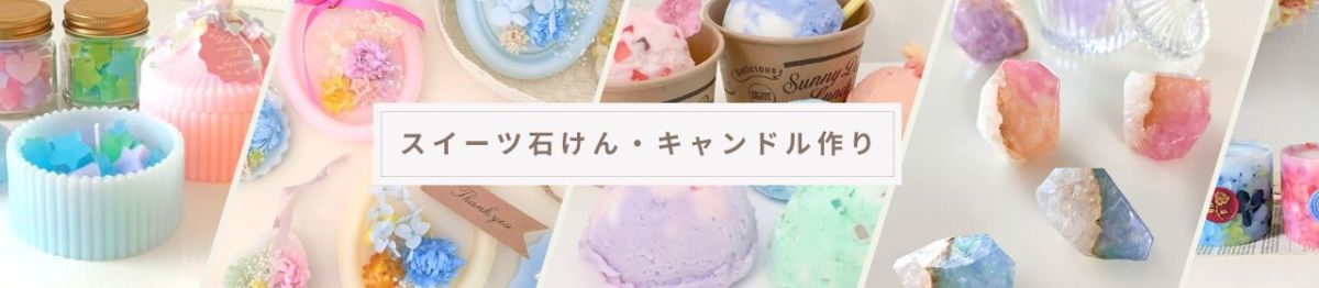 スイーツ石けん、キャンドル、宝石石けん、福島イベント