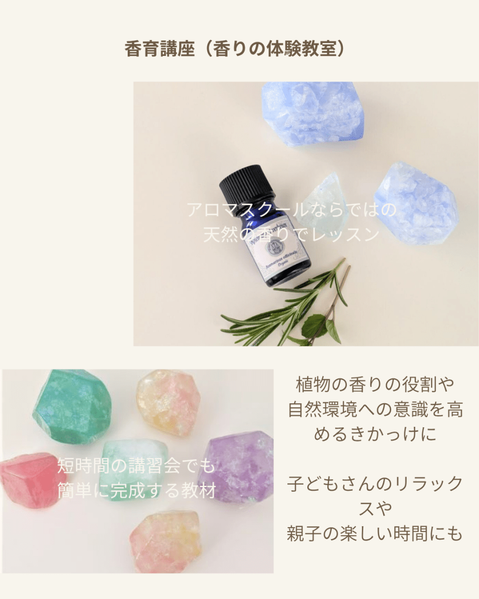 香育アロマ宝石石けん福島