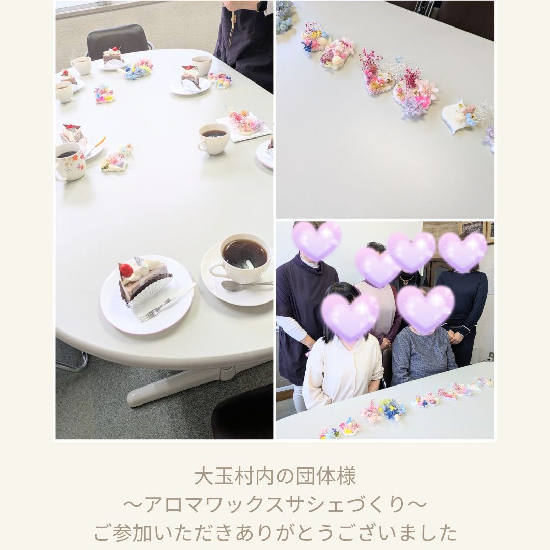 アロマワックスサシェ大玉村