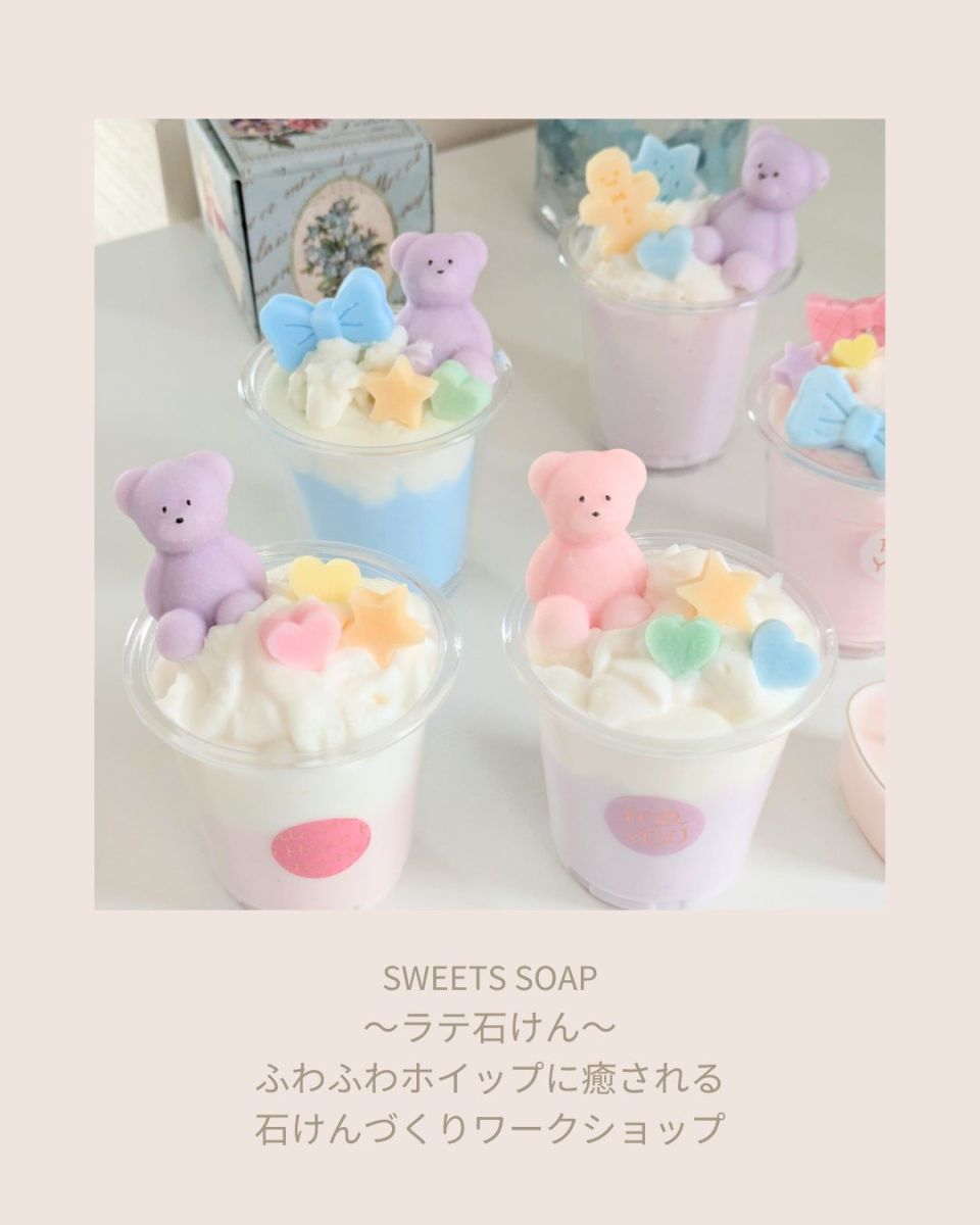 スイーツ石けんワークショップ福島