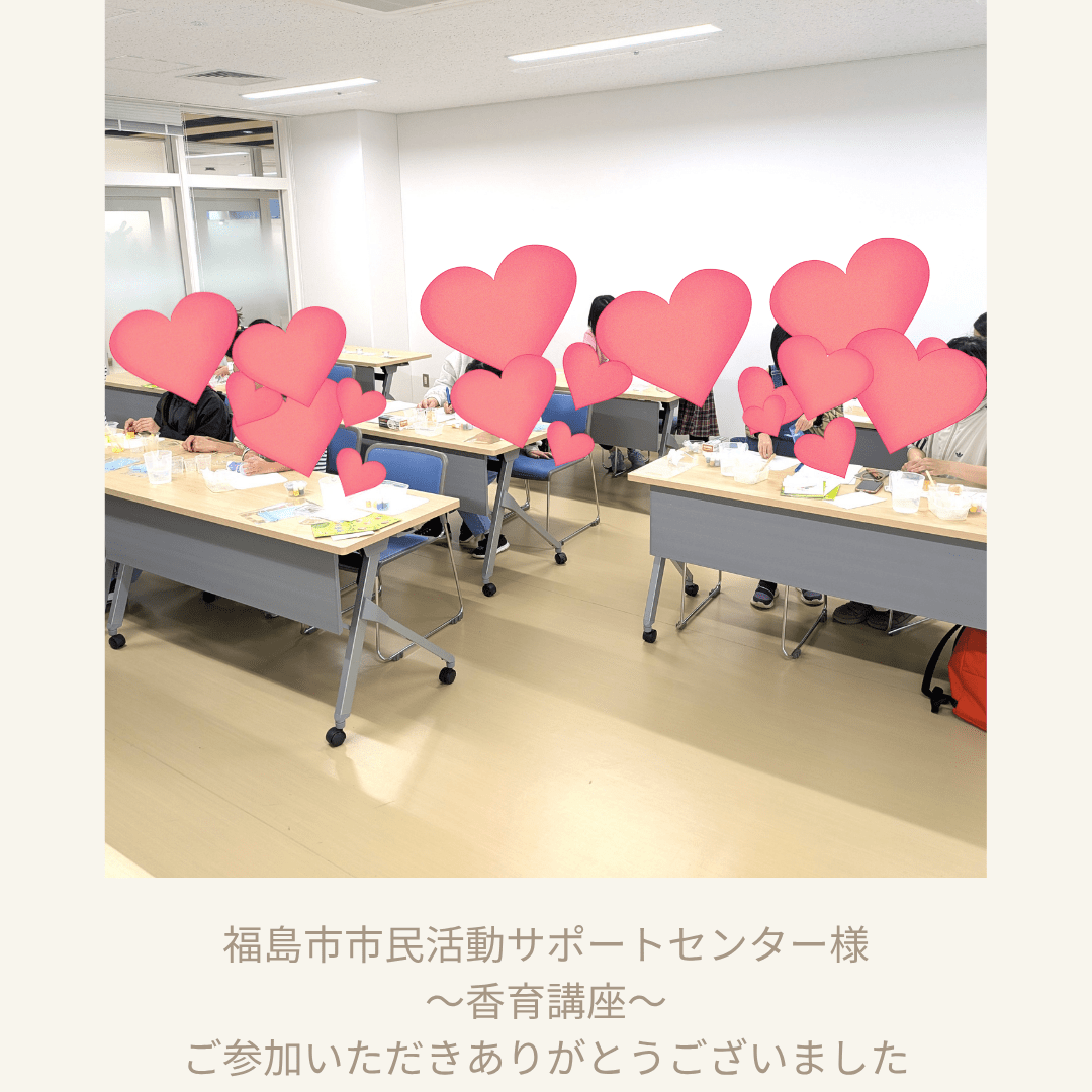 香育アロマ宝石石けん福島