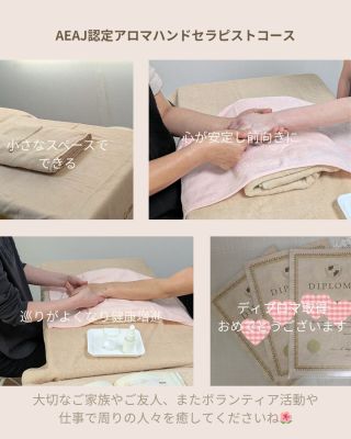 🌹 【各地から感謝！】AEAJ認定アロマハンドセラピストコース開催報告＆卒業生サポートのご紹介