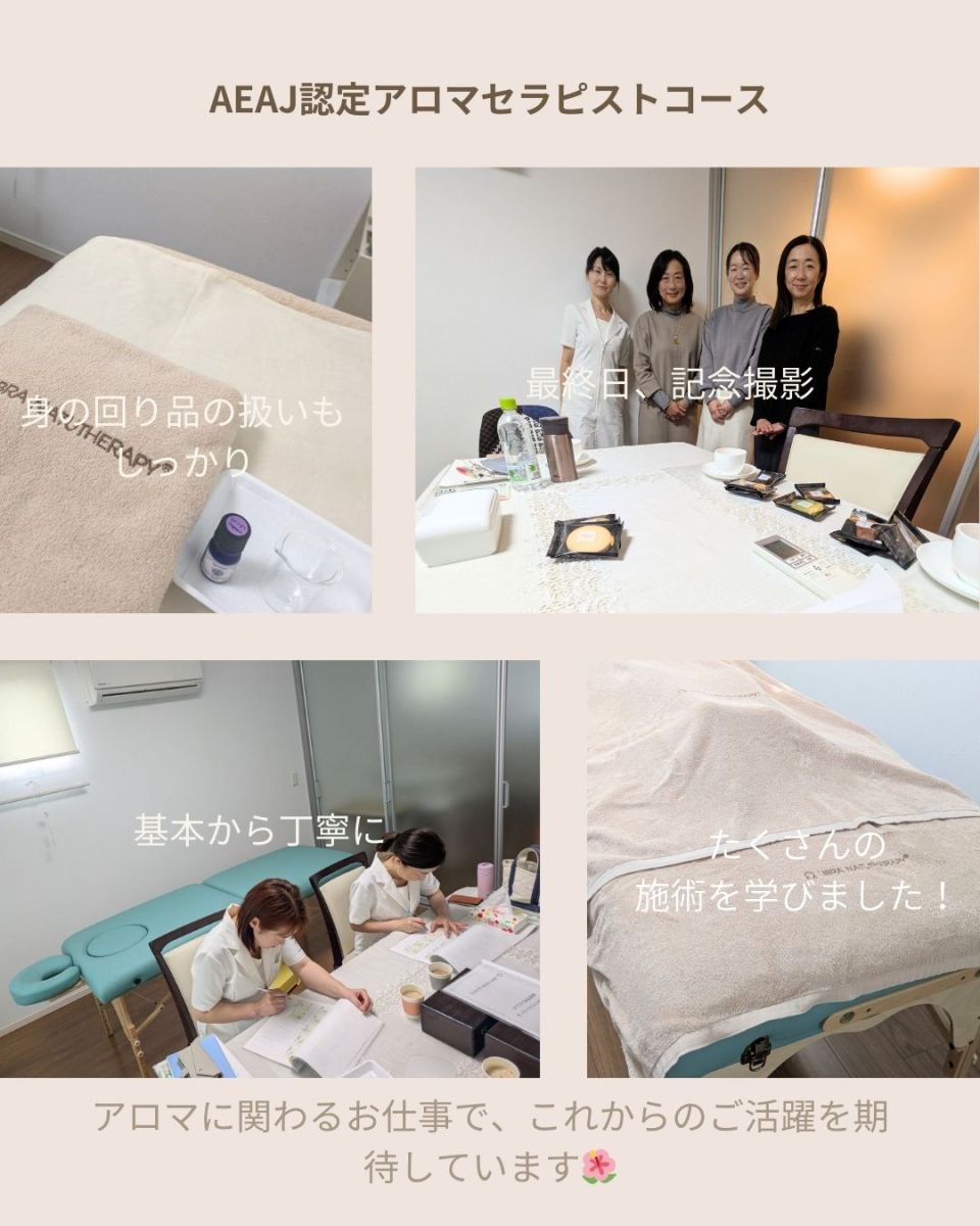 福島アロマセラピスト資格取得