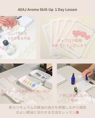 【開催報告】AEAJアロマ・スキルアップ1Dayレッスンを開催しました