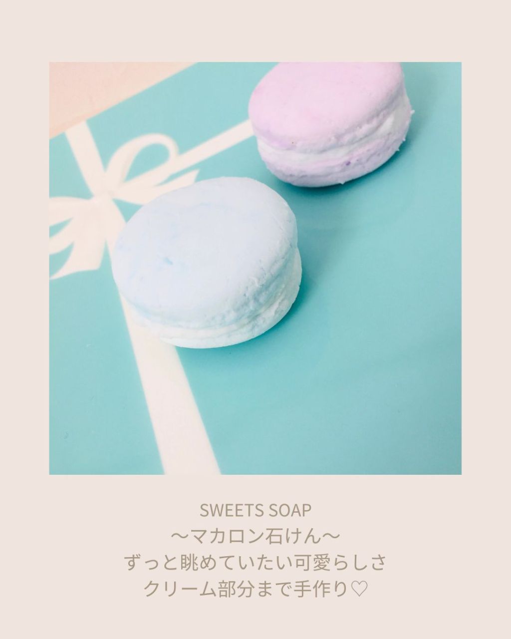 【1/27(火)】「マカロン石けん」講座。心と手を動かし、暮らしに彩りを。