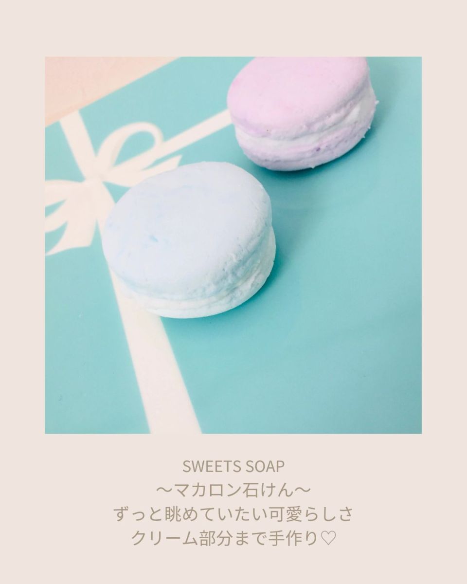 マカロン石けん