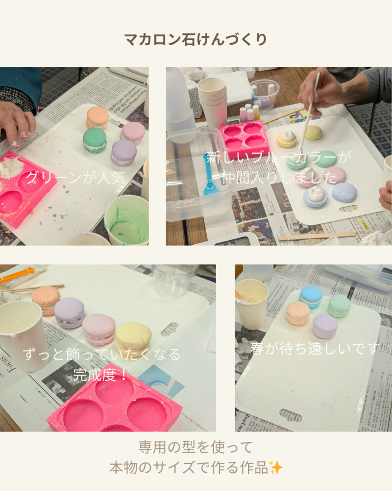 マカロン石けん作りの様子