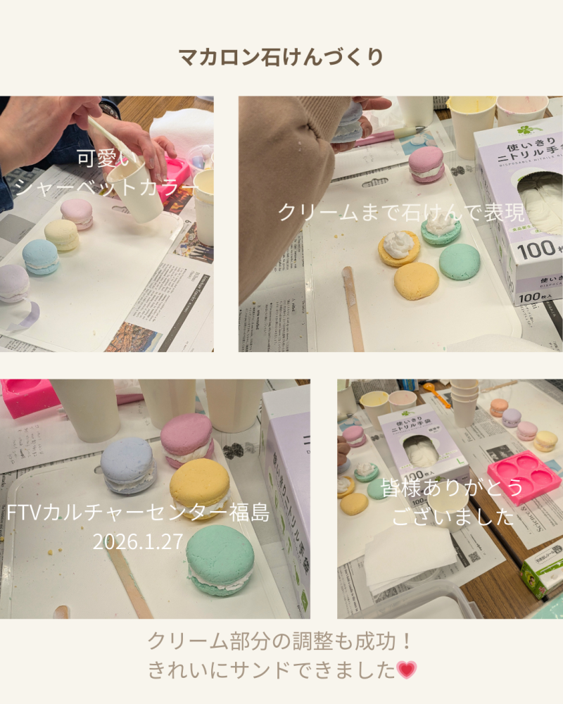 マカロン石けん作りの様子