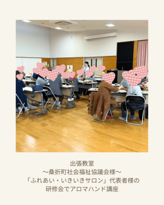 【活動報告】桑折町社会福祉協議会様にて「アロマハンド講座」を開催しました!