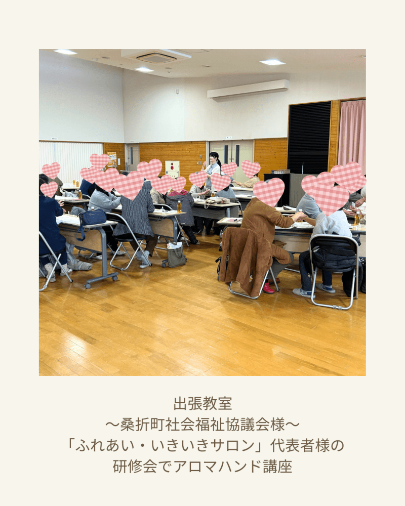 【活動報告】桑折町社会福祉協議会様にて「アロマハンド講座」を開催しました！