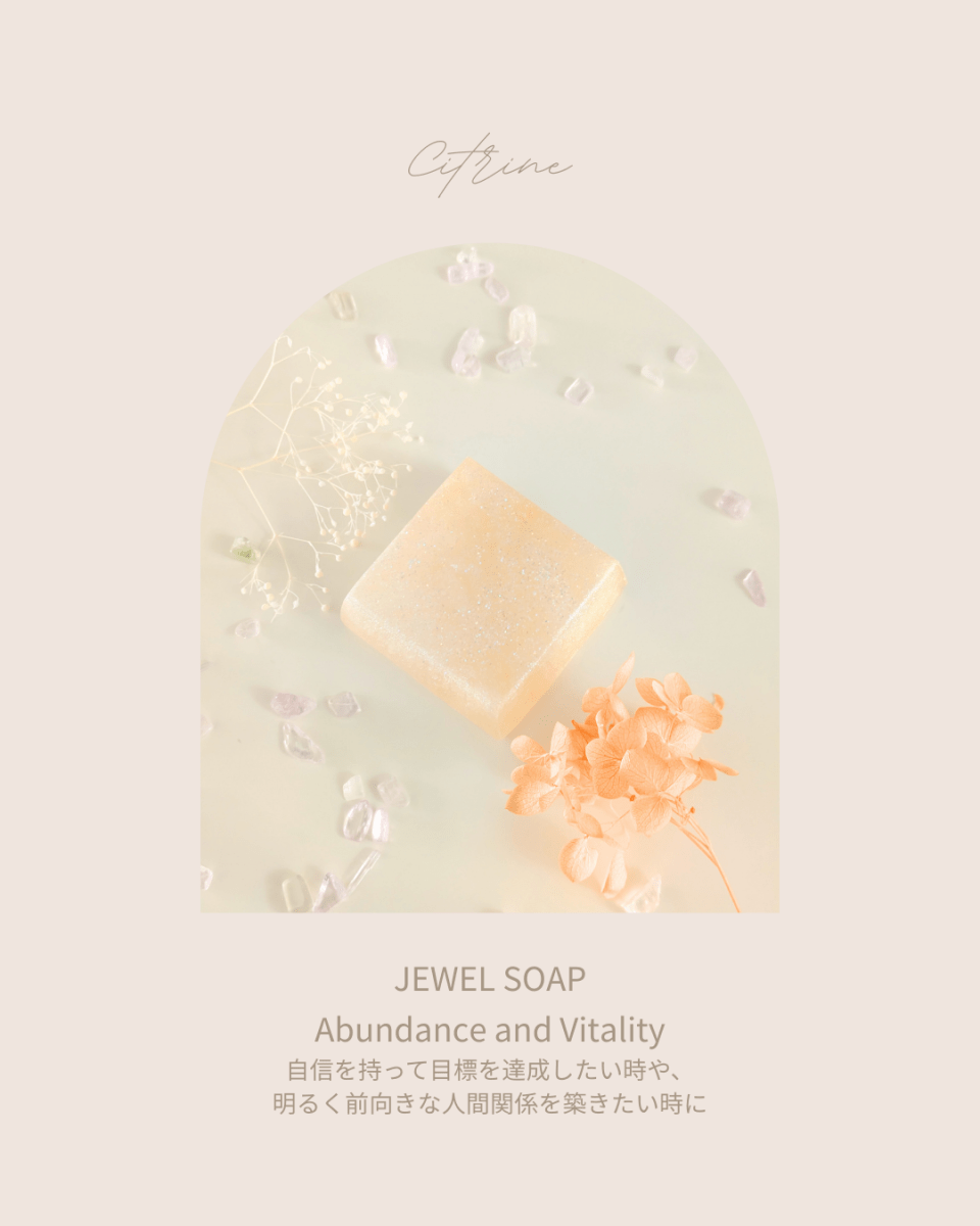シトリンをイメージした宝石石けん