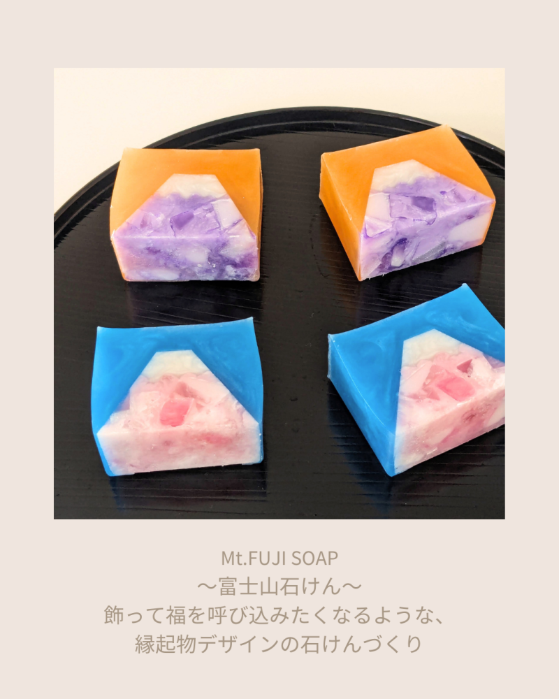 富士山デザインの石鹸づくり