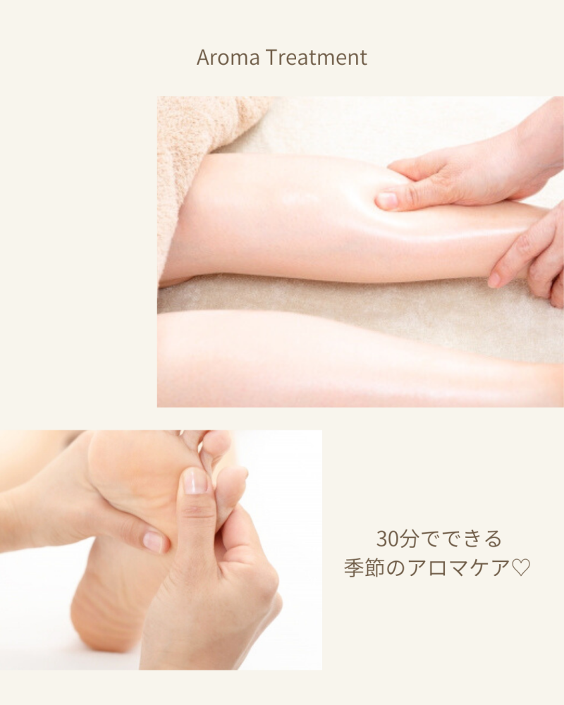 受講生様限定の季節のアロマトリートメント