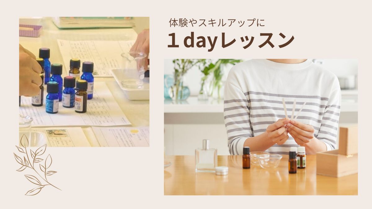 福島市で学べるアロマ1dayレッスンのご案内