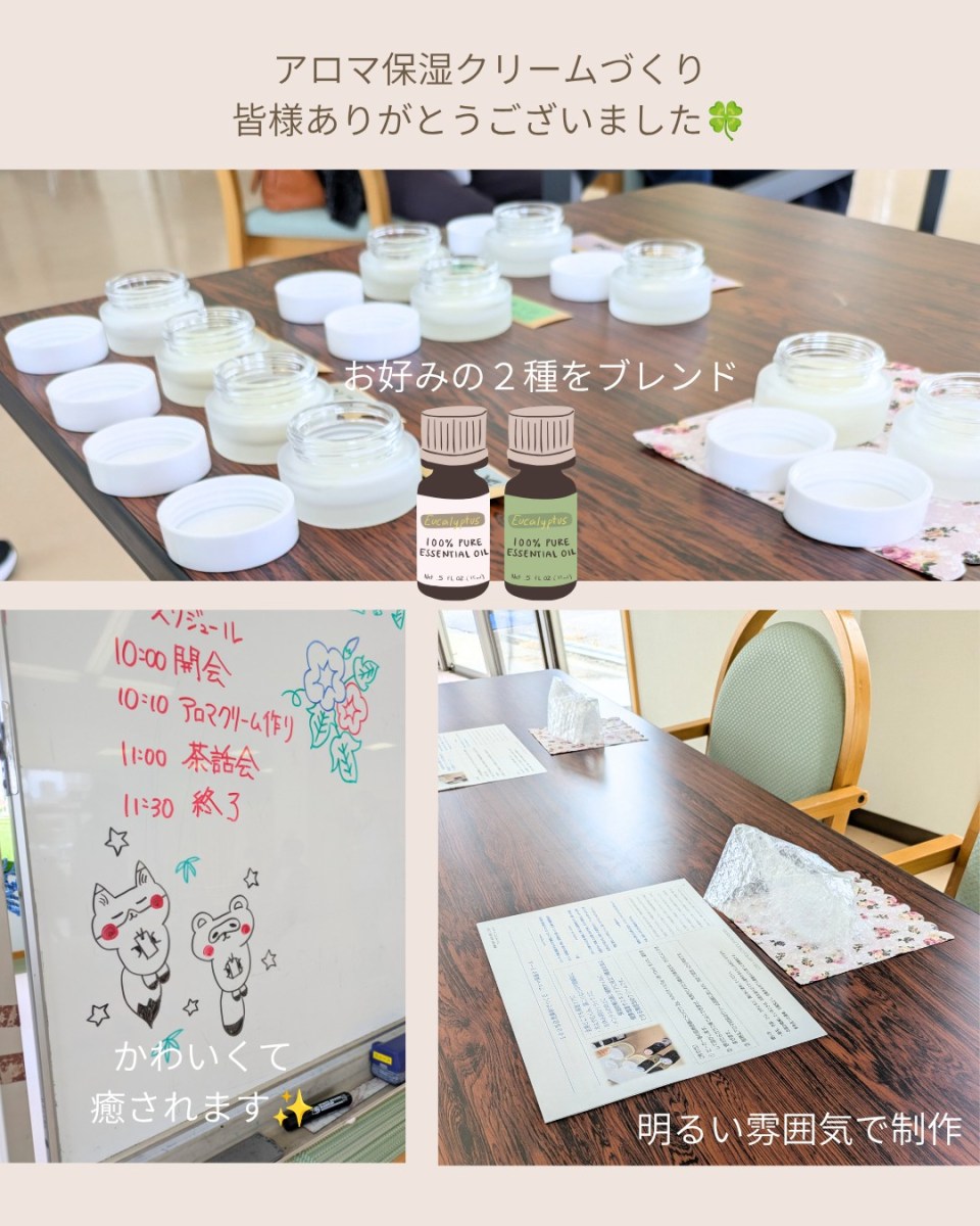 大玉村内でアロマ保湿クリームづくり