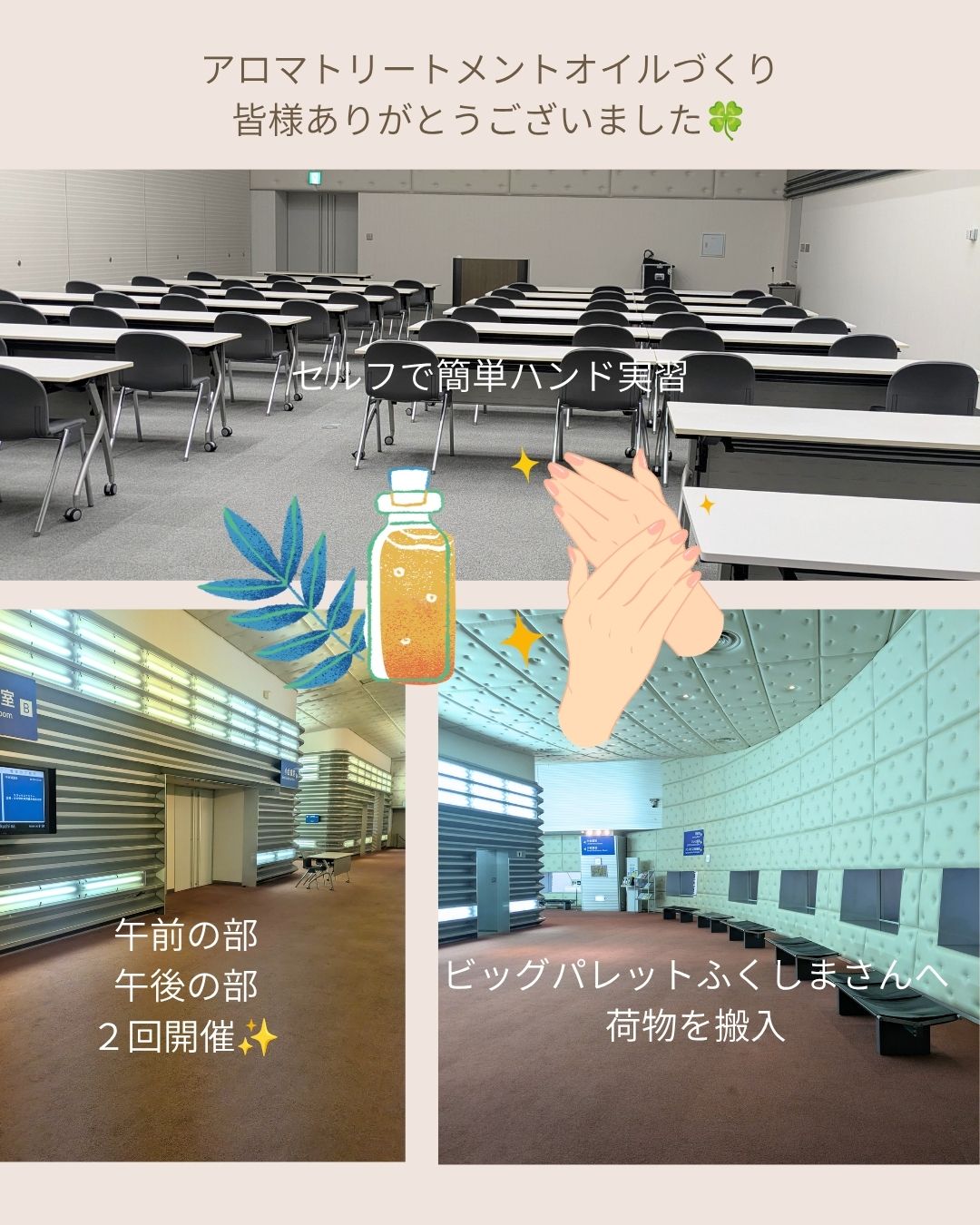 郡山市でアロマハンド出張教室