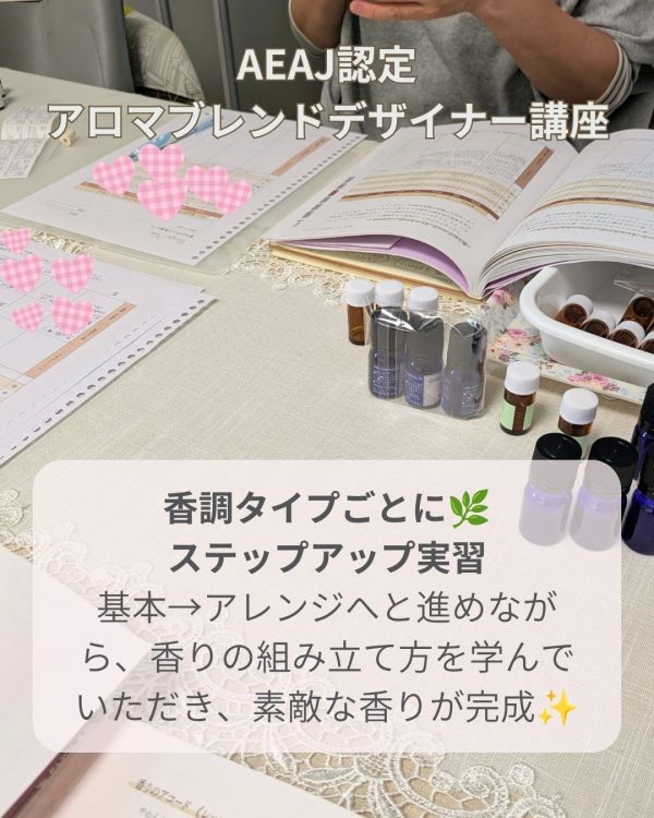 【講座レポート】AEAJ認定アロマブレンドデザイナー講座(基本からアレンジへ、輝く香りが生まれた実習風景)